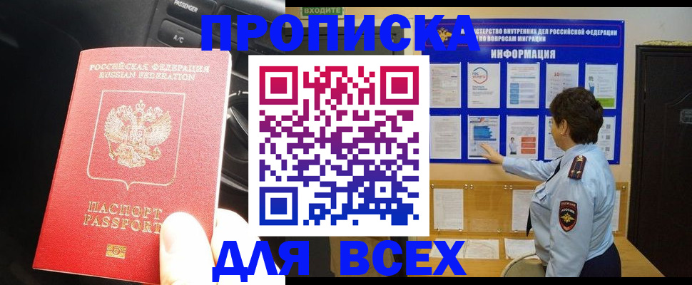 прописка для школы в Бодайбо