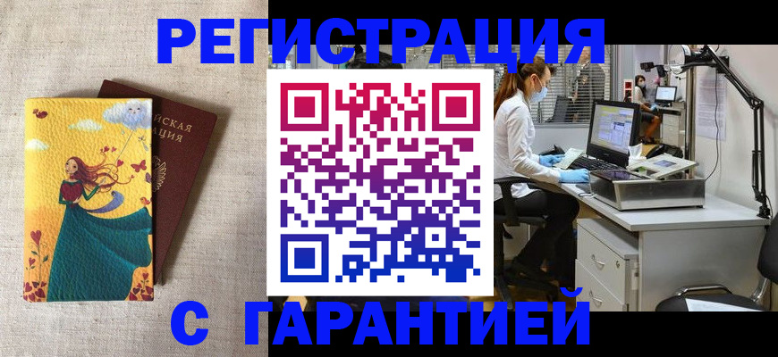 временная регистрация надежно в Бодайбо